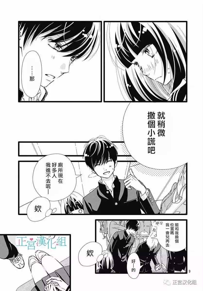 《普通的恋子酱》漫画最新章节第21话免费下拉式在线观看章节第【9】张图片