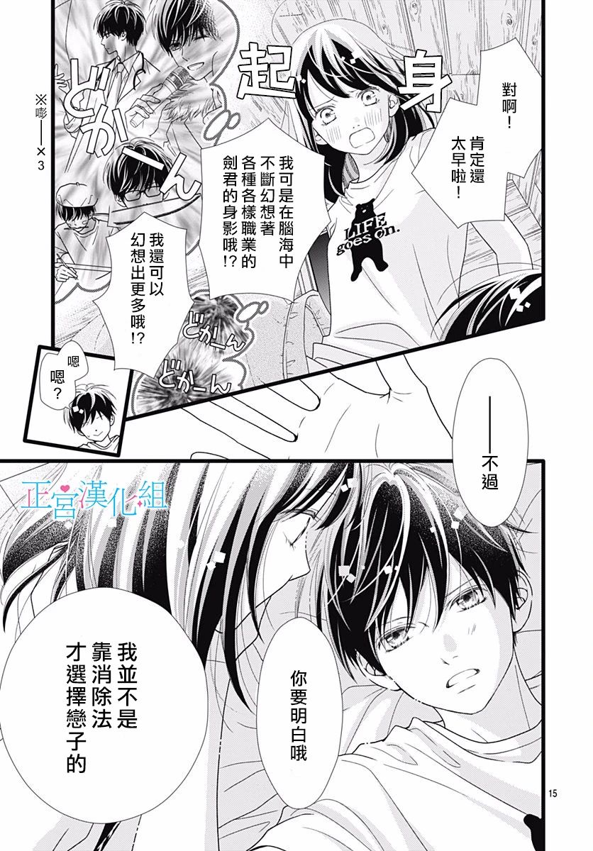 《普通的恋子酱》漫画最新章节第66话免费下拉式在线观看章节第【15】张图片