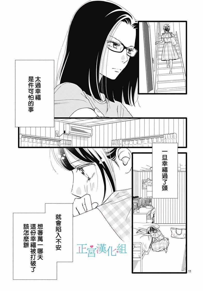 《普通的恋子酱》漫画最新章节第41话免费下拉式在线观看章节第【11】张图片