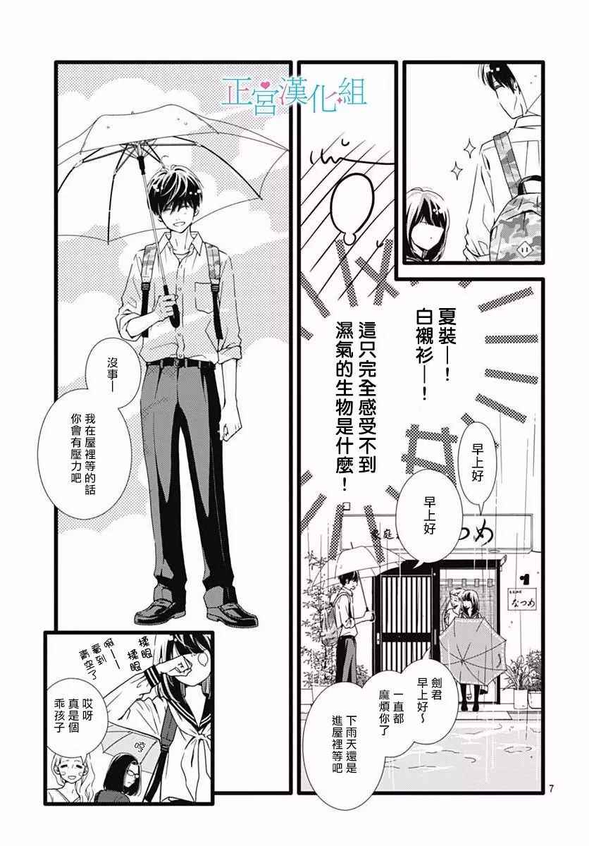 《普通的恋子酱》漫画最新章节第30话免费下拉式在线观看章节第【6】张图片