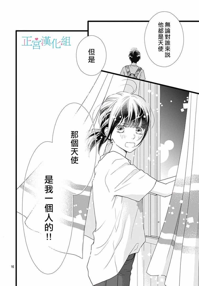 《普通的恋子酱》漫画最新章节第43话免费下拉式在线观看章节第【16】张图片