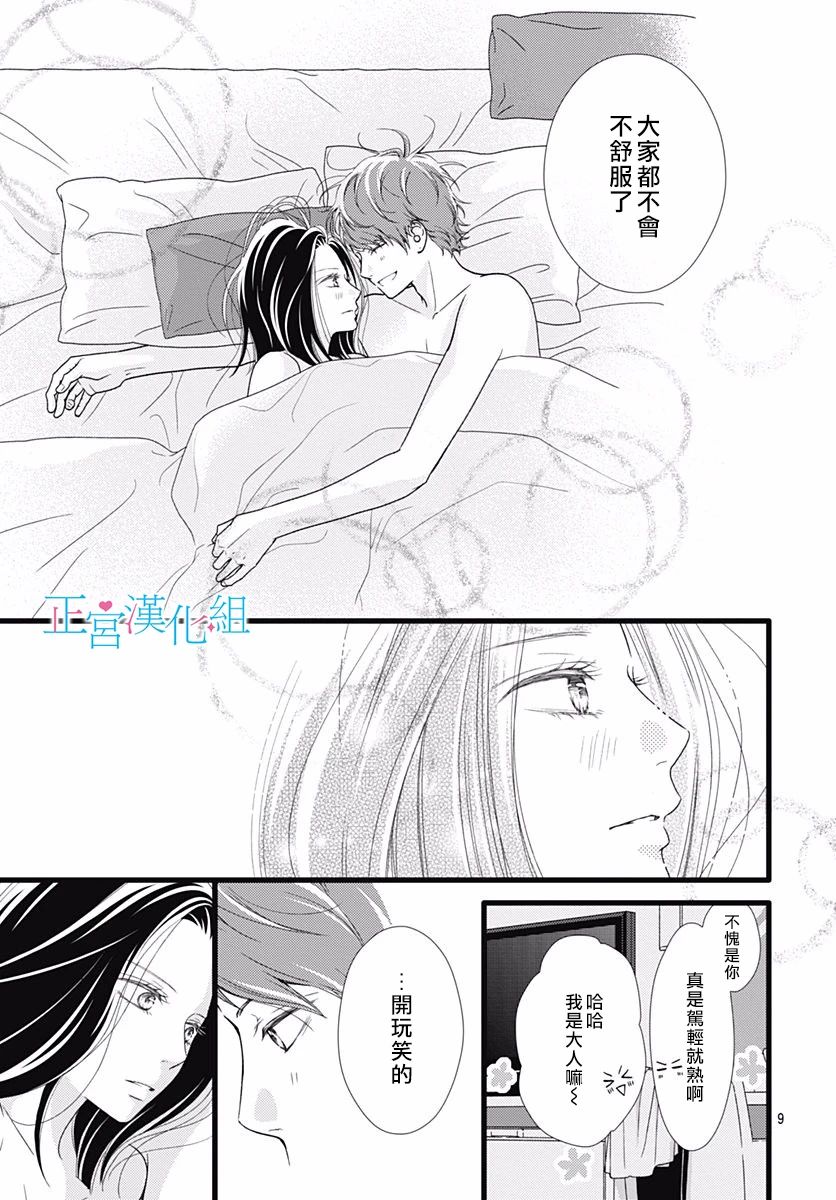 《普通的恋子酱》漫画最新章节第68话免费下拉式在线观看章节第【9】张图片