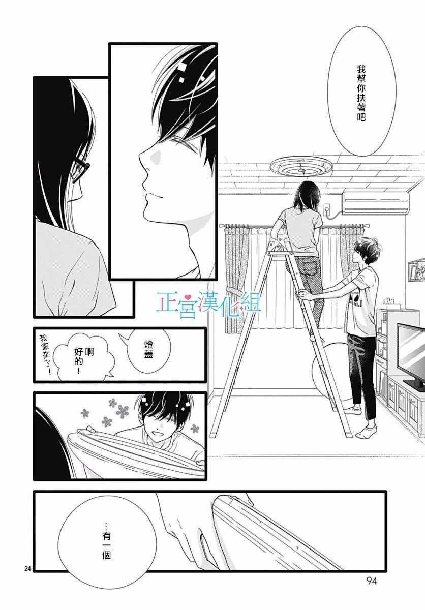 《普通的恋子酱》漫画最新章节第41话免费下拉式在线观看章节第【24】张图片