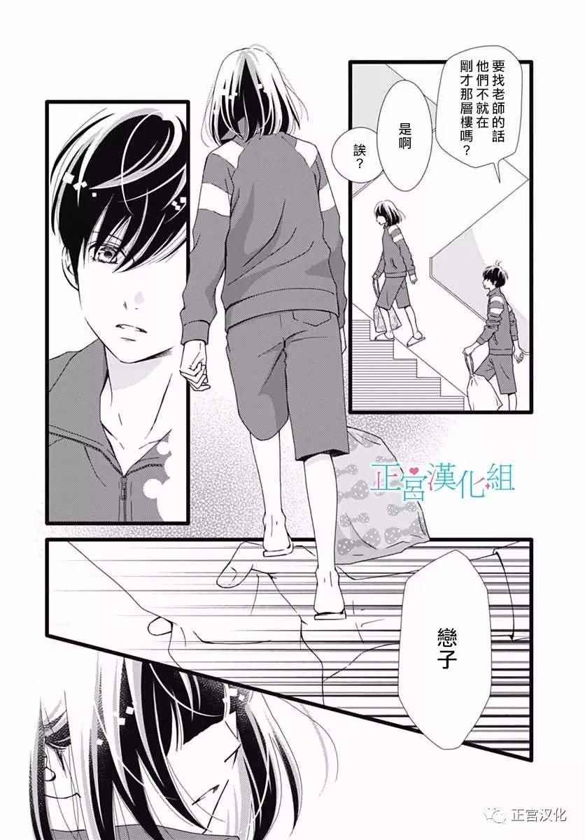 《普通的恋子酱》漫画最新章节第24话免费下拉式在线观看章节第【7】张图片