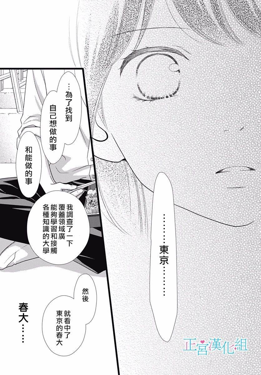 《普通的恋子酱》漫画最新章节第75话免费下拉式在线观看章节第【7】张图片