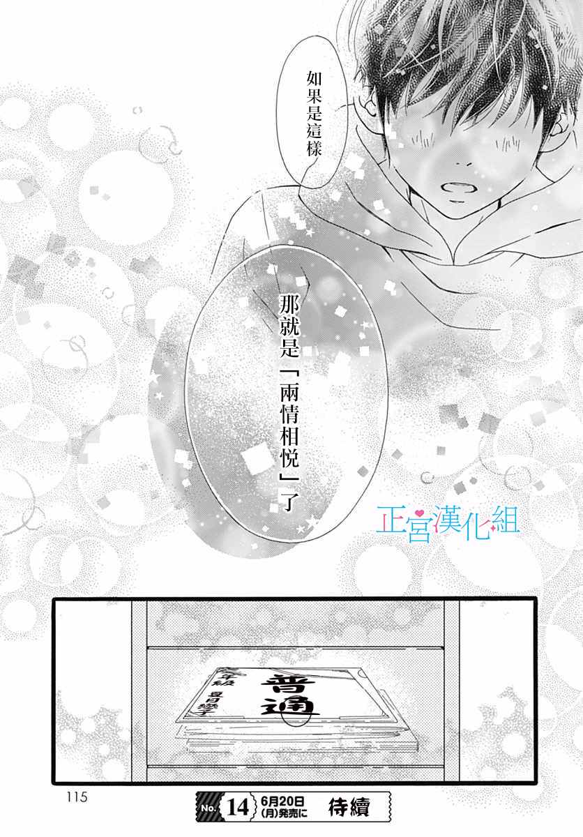 《普通的恋子酱》漫画最新章节第11话免费下拉式在线观看章节第【23】张图片