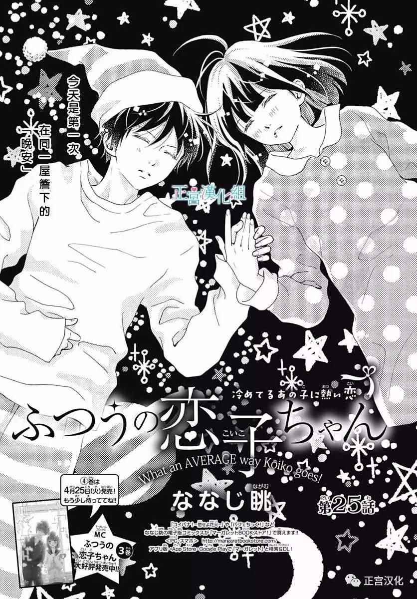 《普通的恋子酱》漫画最新章节第25话免费下拉式在线观看章节第【1】张图片