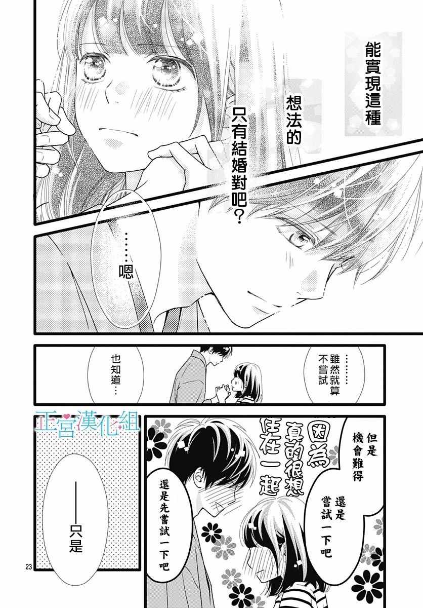 《普通的恋子酱》漫画最新章节第61话免费下拉式在线观看章节第【23】张图片