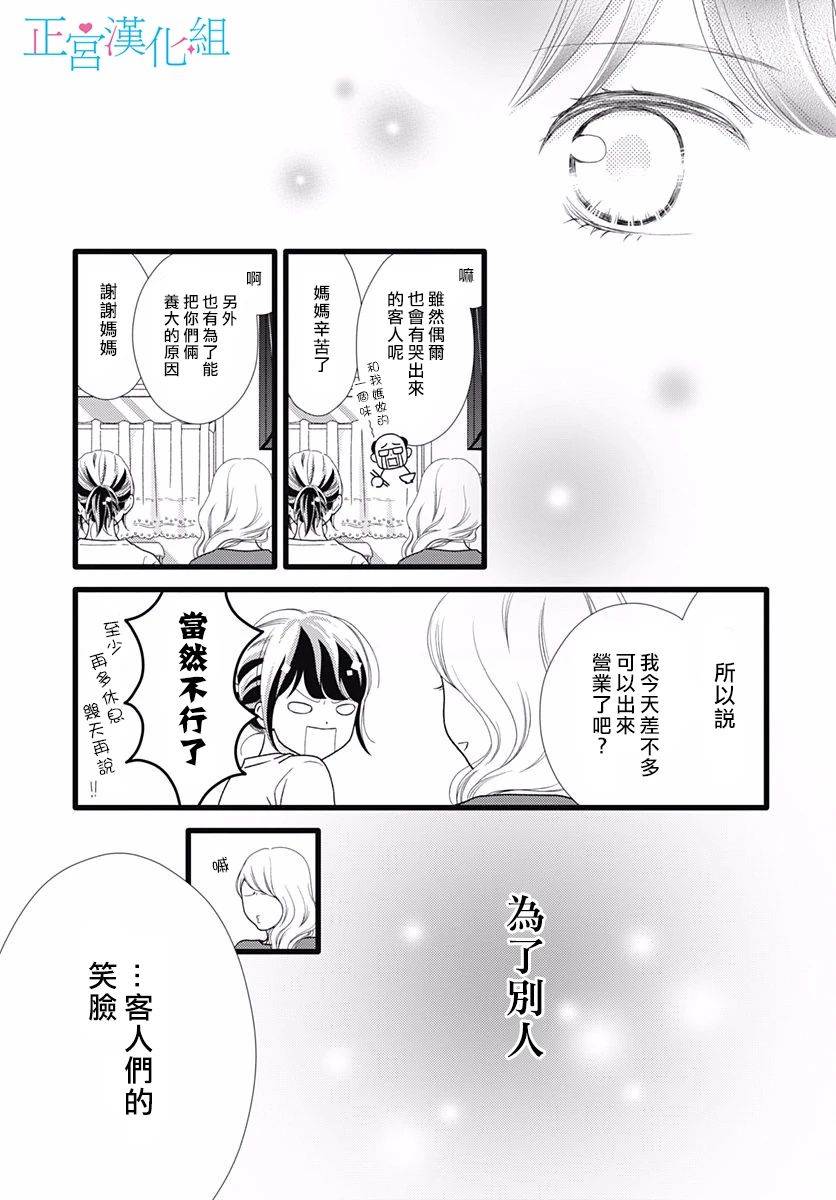 《普通的恋子酱》漫画最新章节第74话免费下拉式在线观看章节第【13】张图片