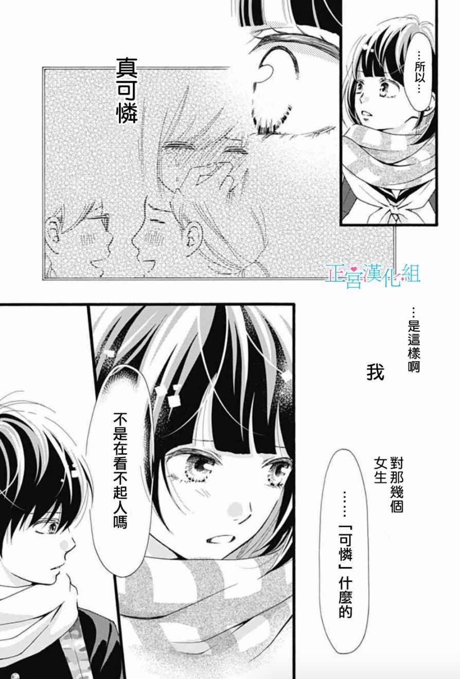 《普通的恋子酱》漫画最新章节第3话免费下拉式在线观看章节第【5】张图片