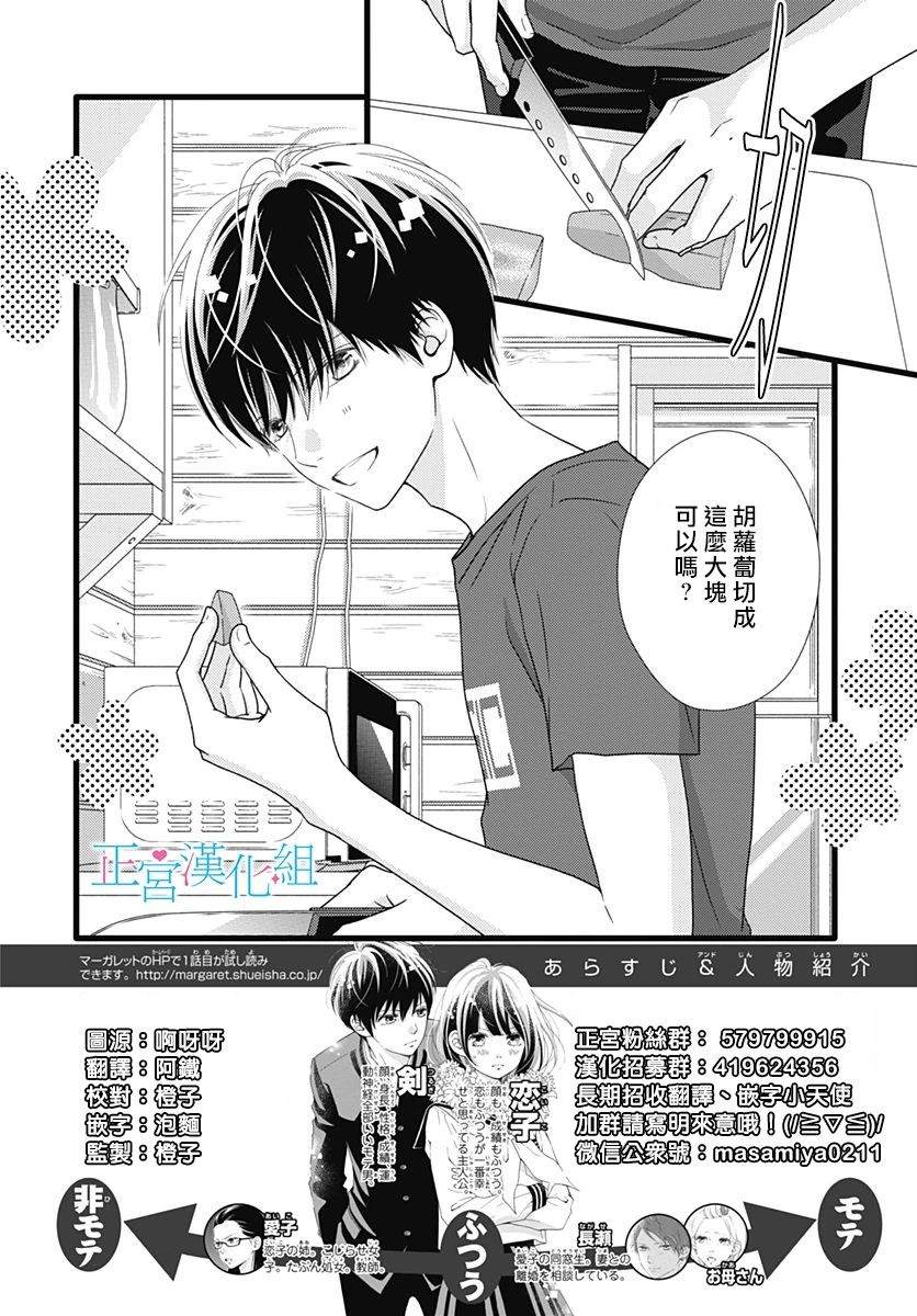 《普通的恋子酱》漫画最新章节第64话免费下拉式在线观看章节第【2】张图片