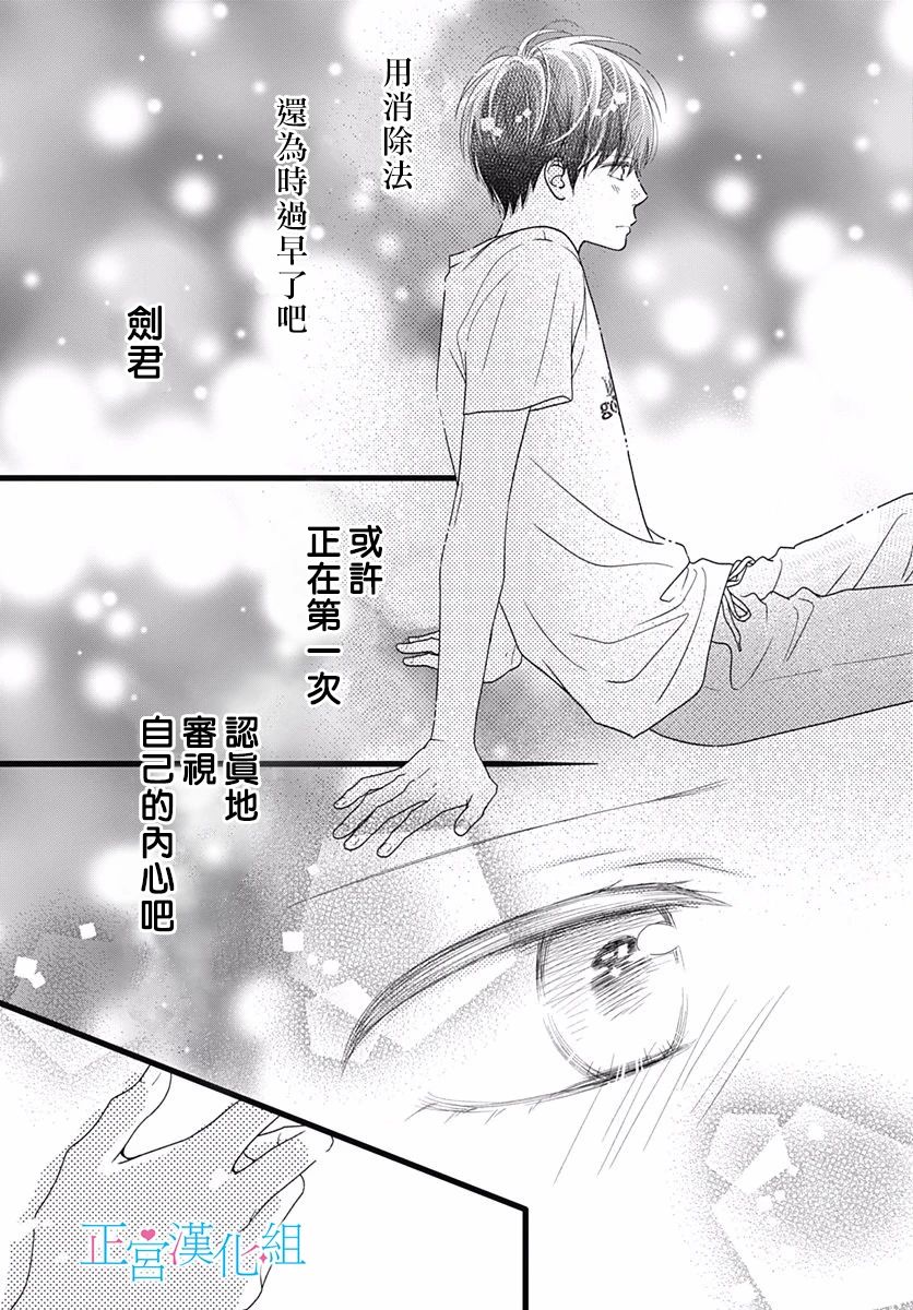 《普通的恋子酱》漫画最新章节第66话免费下拉式在线观看章节第【19】张图片