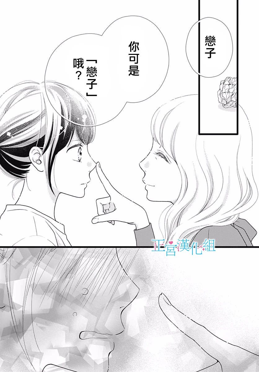 《普通的恋子酱》漫画最新章节第81话免费下拉式在线观看章节第【20】张图片