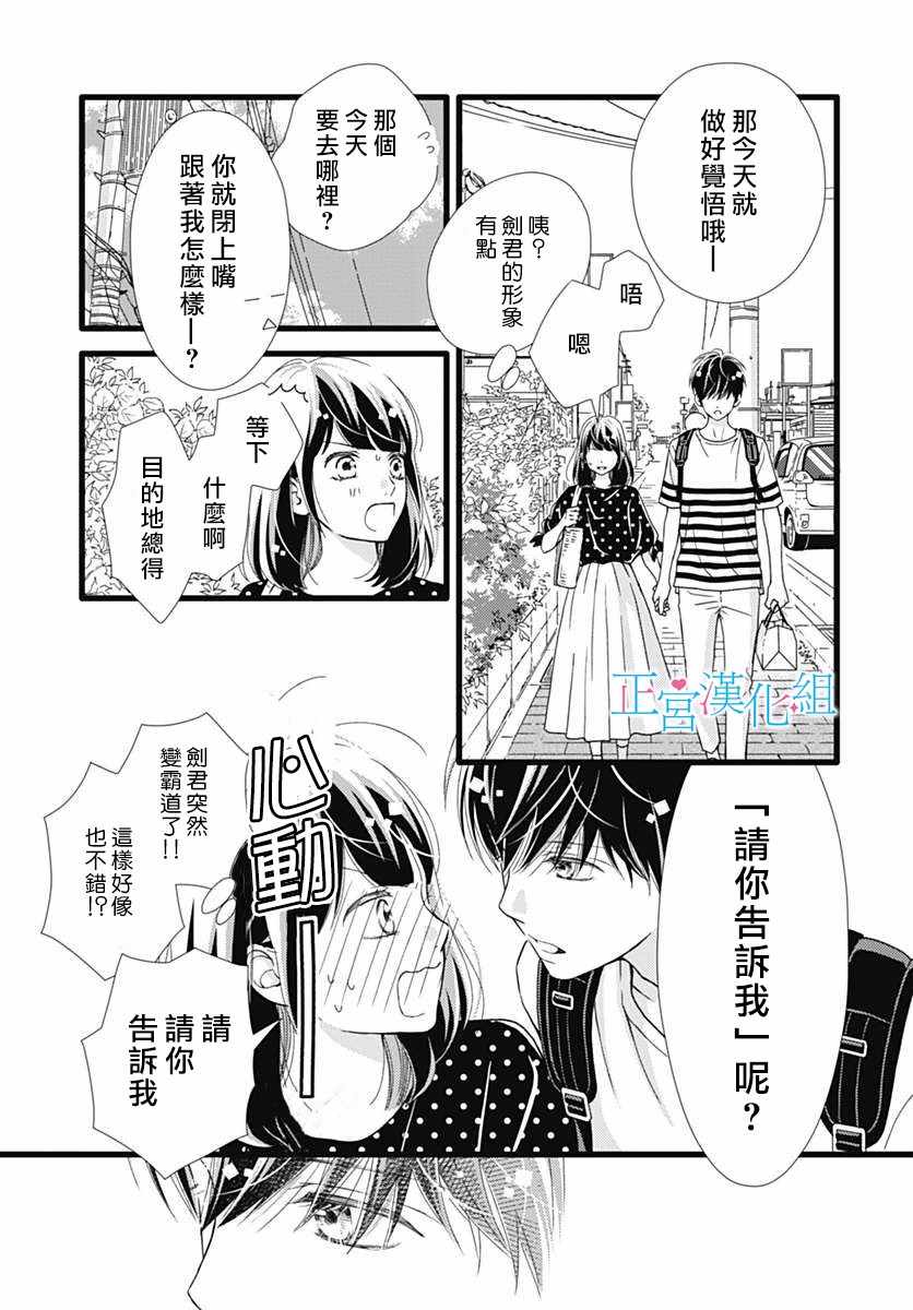 《普通的恋子酱》漫画最新章节第52话免费下拉式在线观看章节第【31】张图片