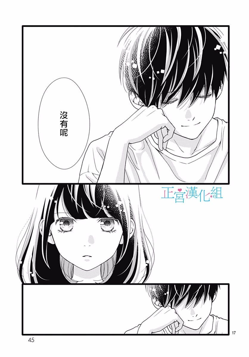 《普通的恋子酱》漫画最新章节第44话免费下拉式在线观看章节第【17】张图片