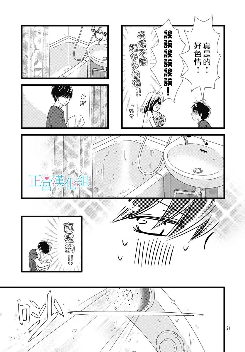 《普通的恋子酱》漫画最新章节第65话免费下拉式在线观看章节第【21】张图片