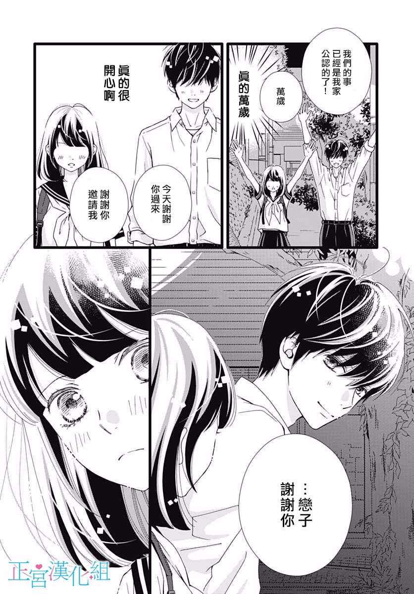 《普通的恋子酱》漫画最新章节第36话免费下拉式在线观看章节第【20】张图片