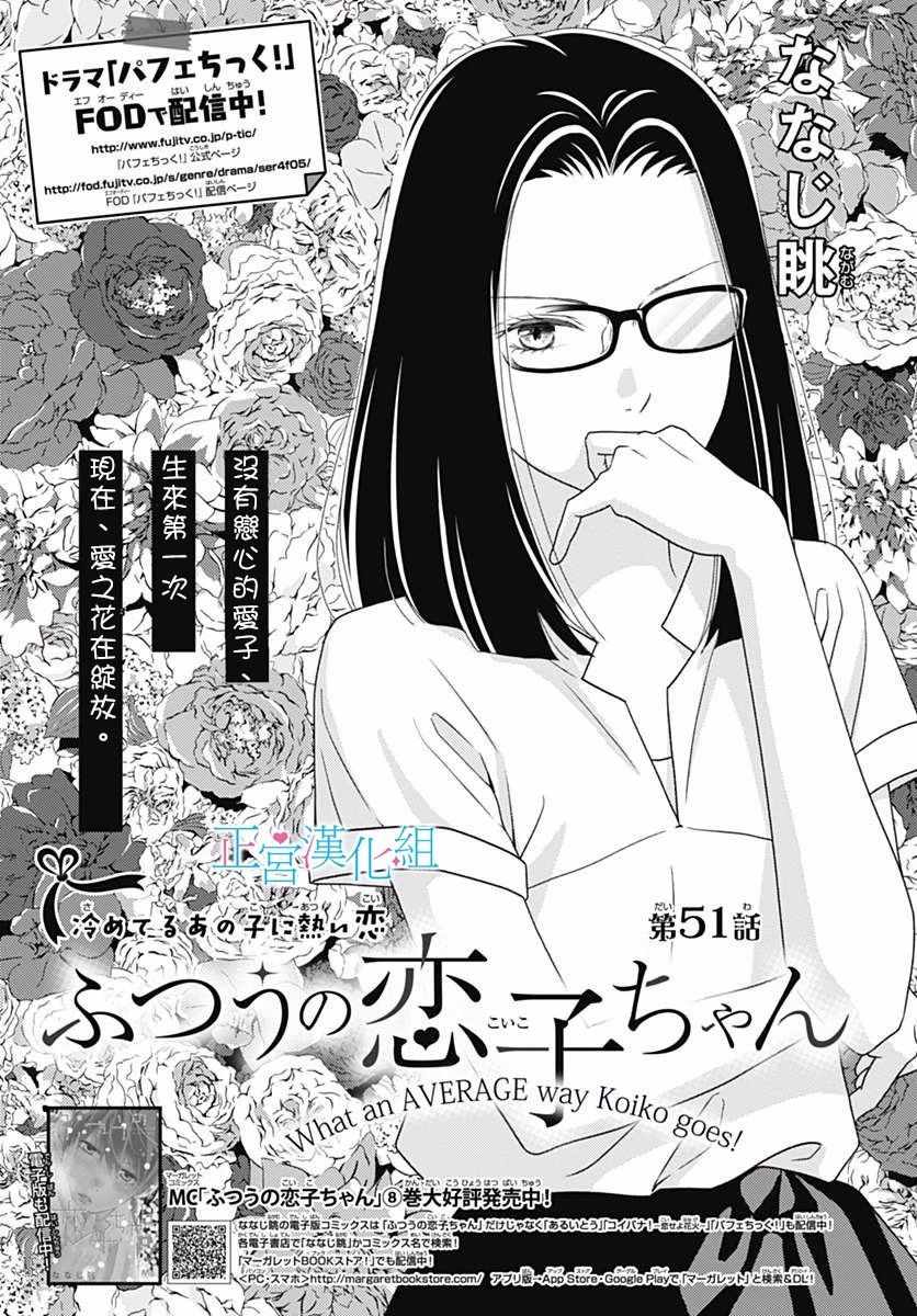 《普通的恋子酱》漫画最新章节第51话免费下拉式在线观看章节第【1】张图片