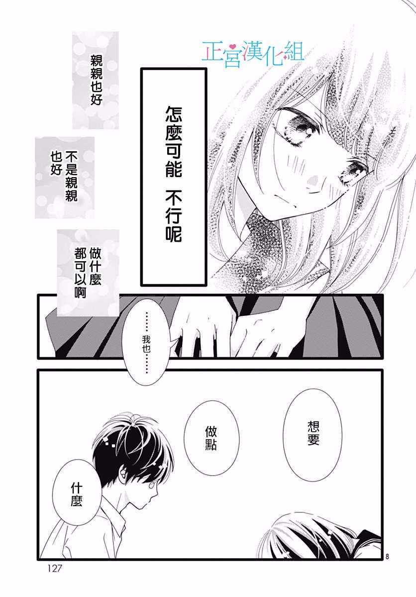 《普通的恋子酱》漫画最新章节第35话免费下拉式在线观看章节第【8】张图片