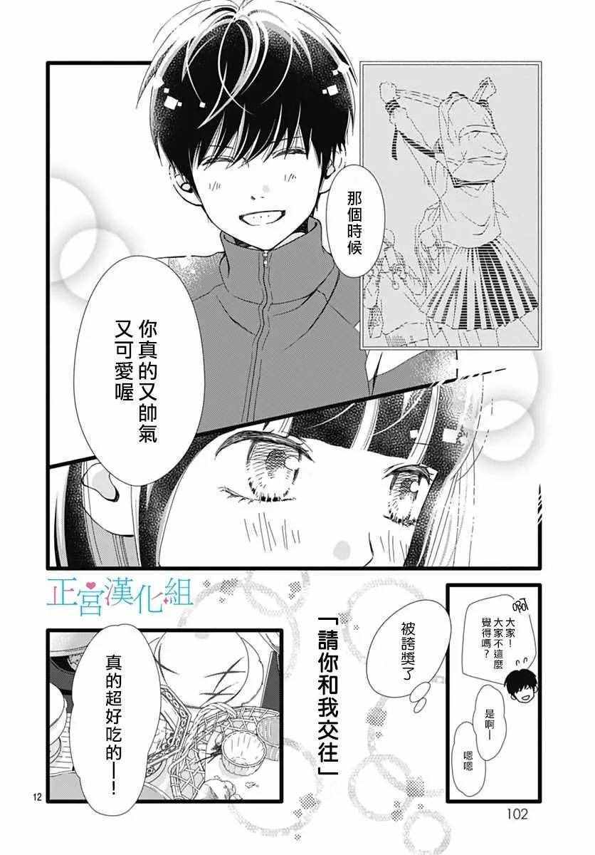 《普通的恋子酱》漫画最新章节第22话免费下拉式在线观看章节第【12】张图片