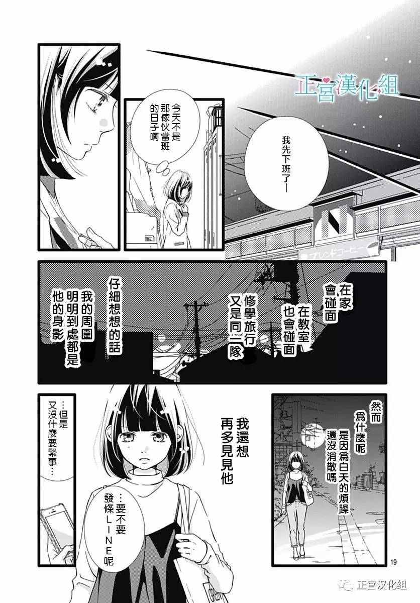 《普通的恋子酱》漫画最新章节第19话免费下拉式在线观看章节第【19】张图片