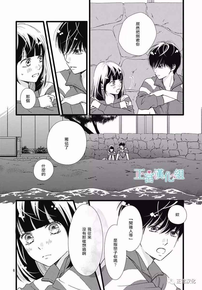 《普通的恋子酱》漫画最新章节第23话免费下拉式在线观看章节第【6】张图片