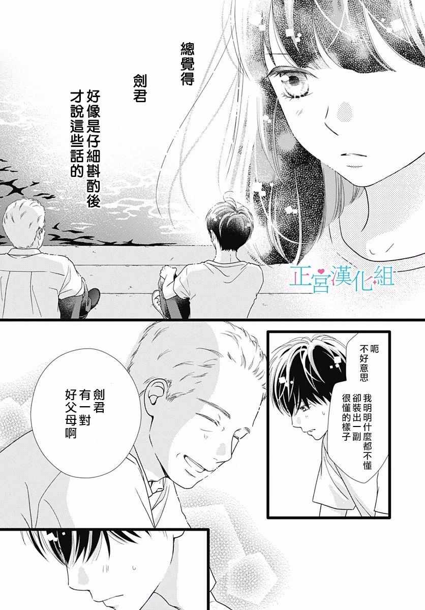 《普通的恋子酱》漫画最新章节第58话免费下拉式在线观看章节第【19】张图片