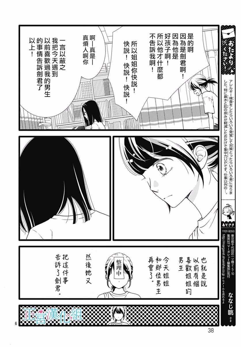 《普通的恋子酱》漫画最新章节第43话免费下拉式在线观看章节第【6】张图片