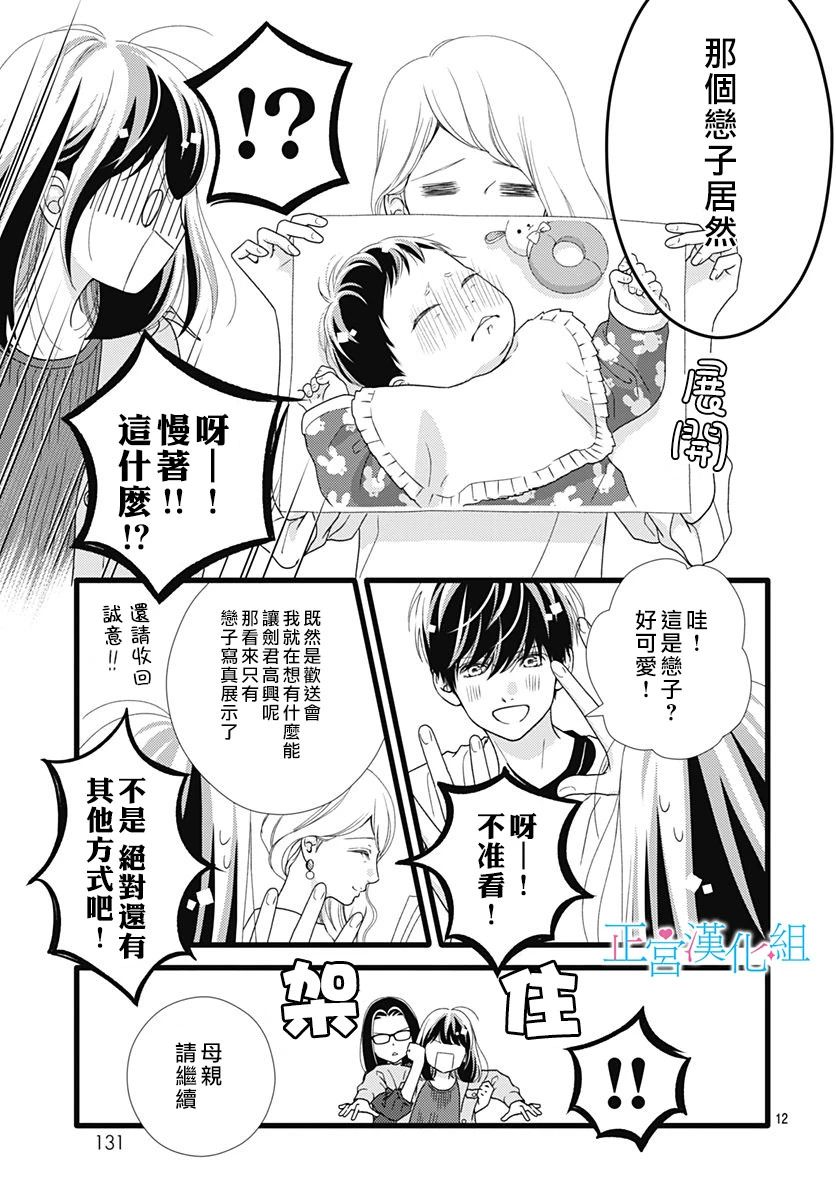 《普通的恋子酱》漫画最新章节第78话免费下拉式在线观看章节第【12】张图片