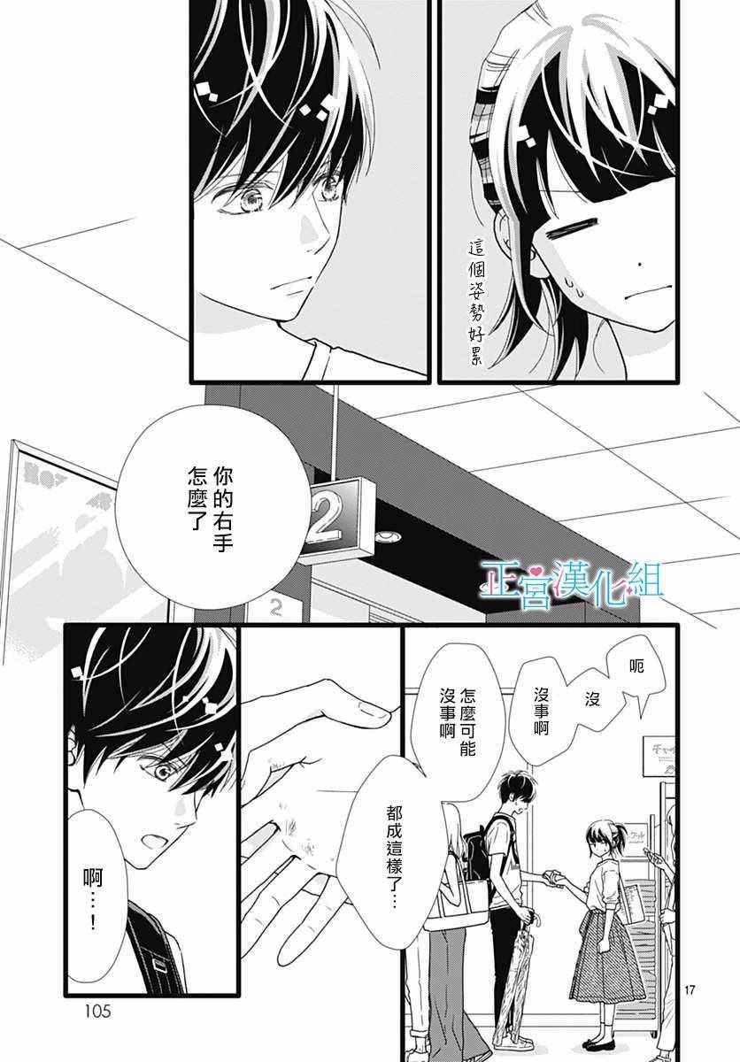 《普通的恋子酱》漫画最新章节第47话免费下拉式在线观看章节第【17】张图片