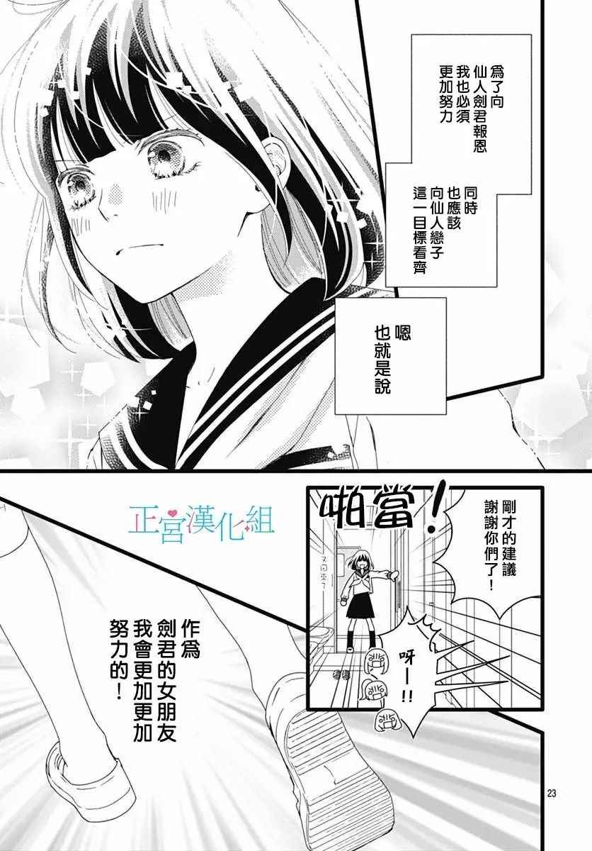 《普通的恋子酱》漫画最新章节第27话免费下拉式在线观看章节第【22】张图片