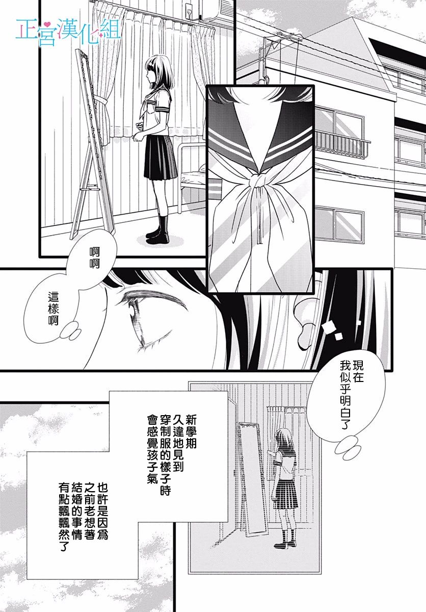 《普通的恋子酱》漫画最新章节第68话免费下拉式在线观看章节第【25】张图片