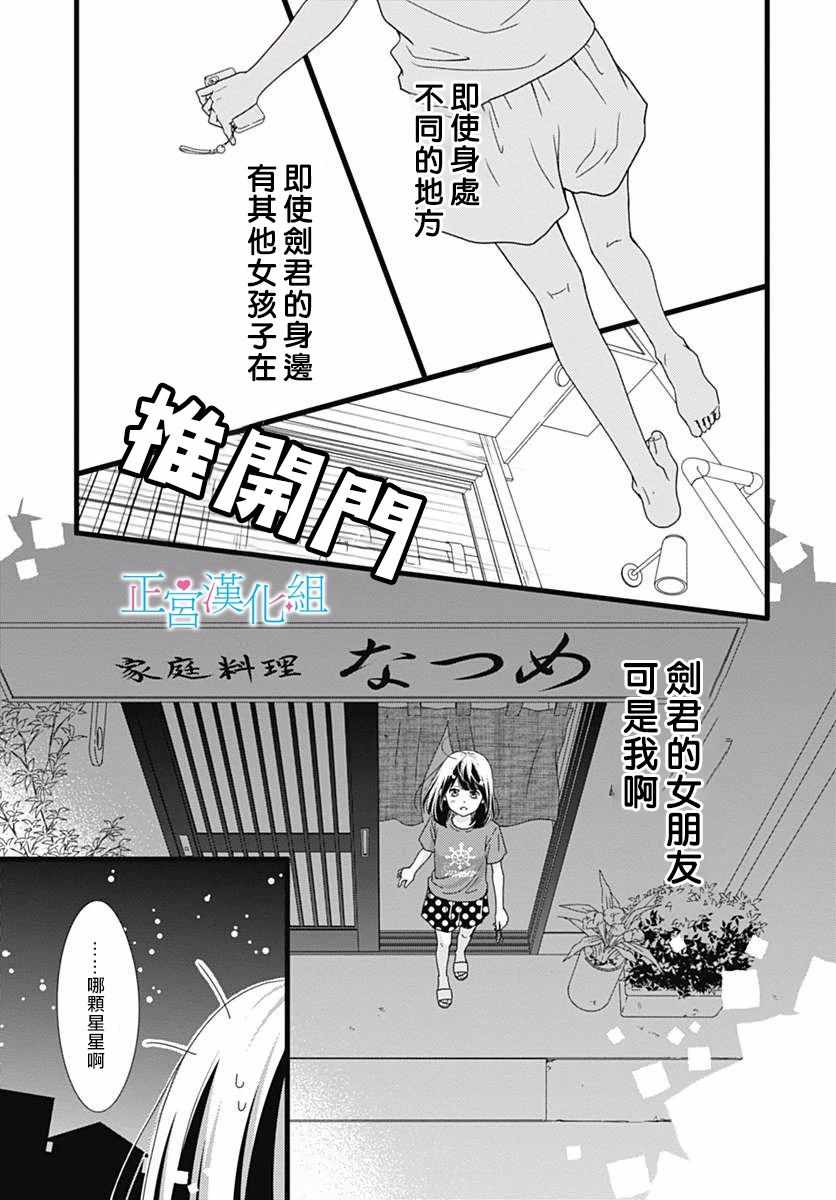 《普通的恋子酱》漫画最新章节第38话免费下拉式在线观看章节第【15】张图片