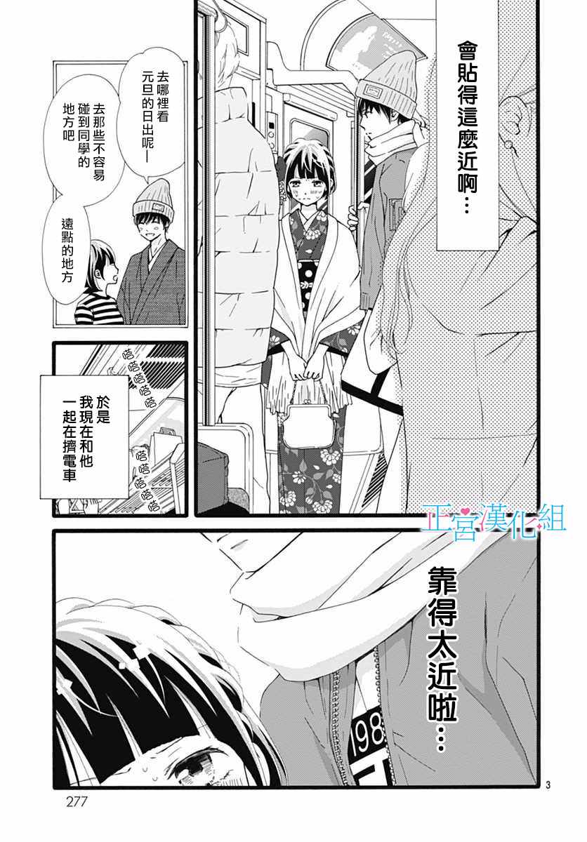 《普通的恋子酱》漫画最新章节第10话免费下拉式在线观看章节第【3】张图片