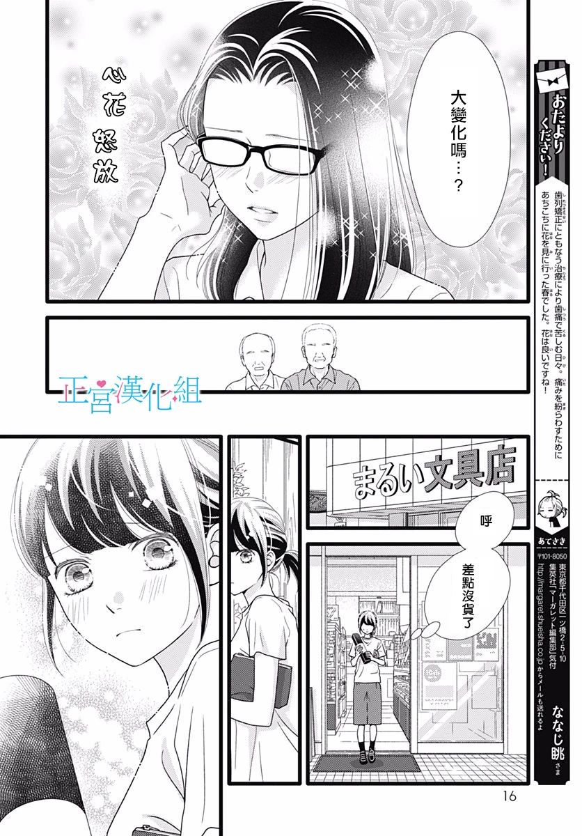 《普通的恋子酱》漫画最新章节第69话免费下拉式在线观看章节第【12】张图片