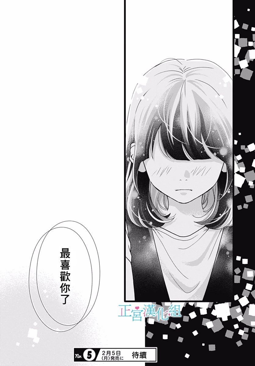 《普通的恋子酱》漫画最新章节第44话免费下拉式在线观看章节第【25】张图片