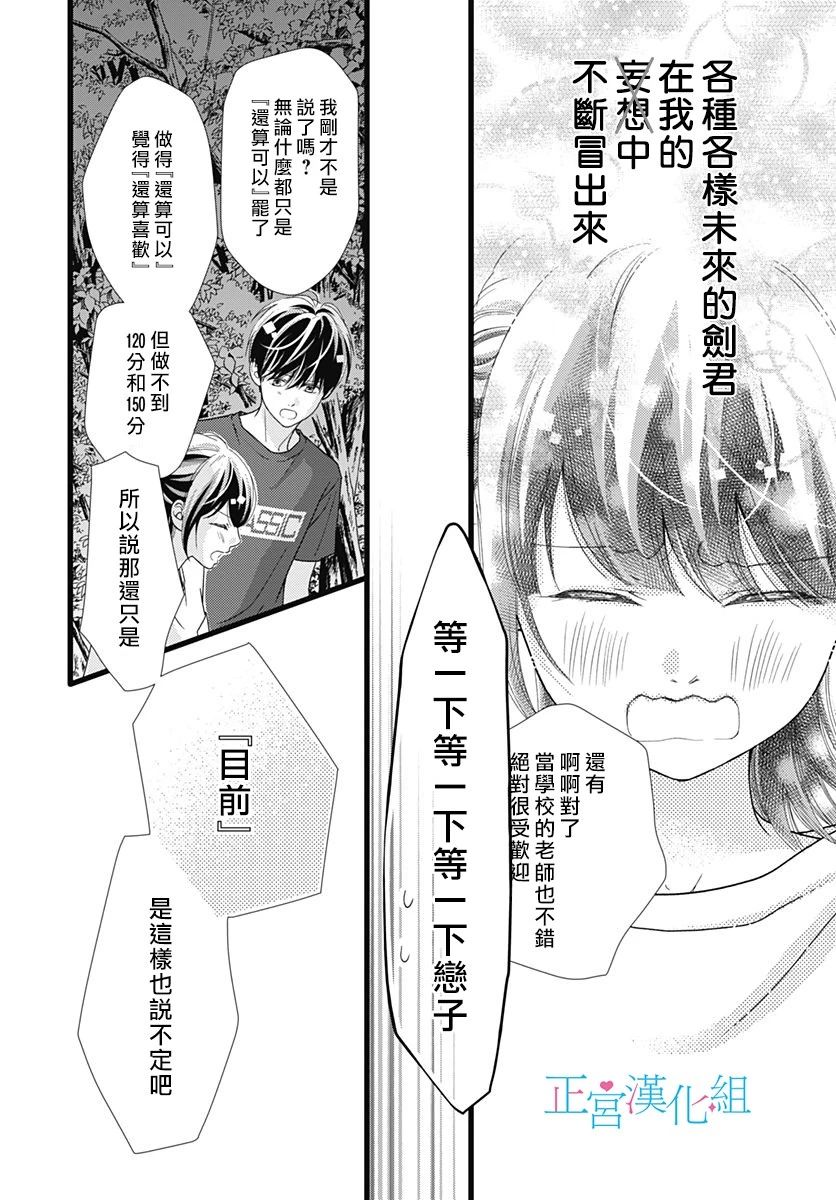 《普通的恋子酱》漫画最新章节第65话免费下拉式在线观看章节第【8】张图片