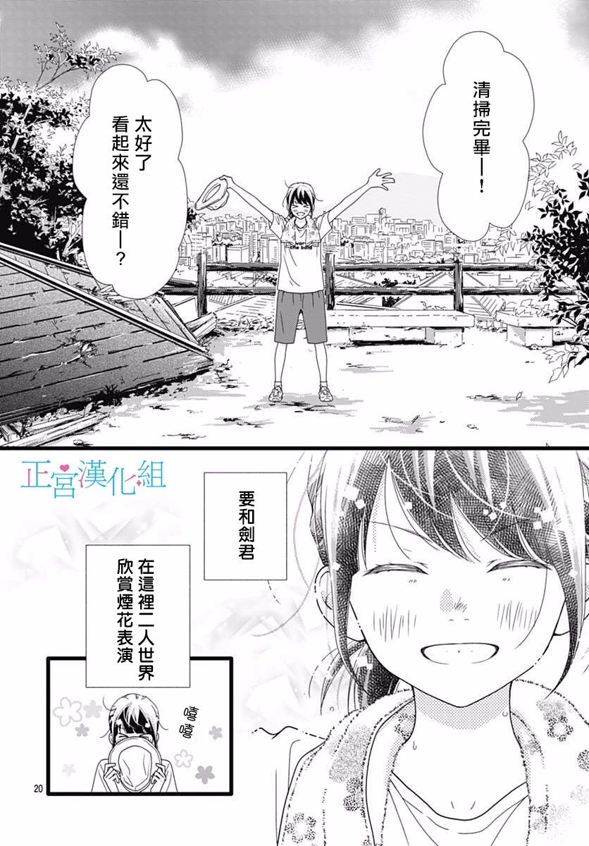 《普通的恋子酱》漫画最新章节第46话免费下拉式在线观看章节第【20】张图片