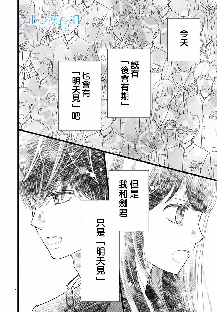 《普通的恋子酱》漫画最新章节第80话免费下拉式在线观看章节第【10】张图片