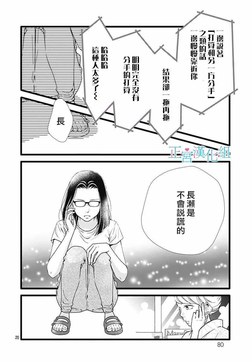 《普通的恋子酱》漫画最新章节第48话免费下拉式在线观看章节第【19】张图片