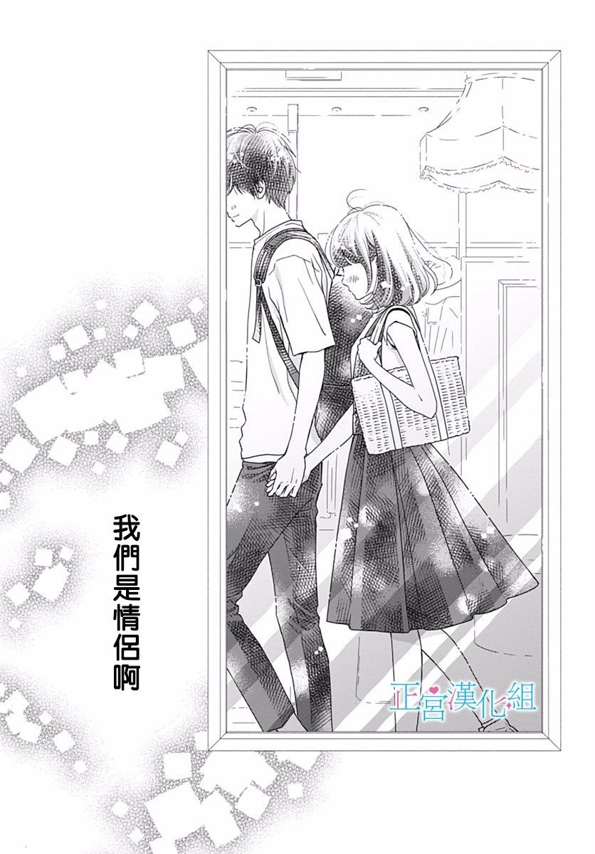 《普通的恋子酱》漫画最新章节第44话免费下拉式在线观看章节第【12】张图片