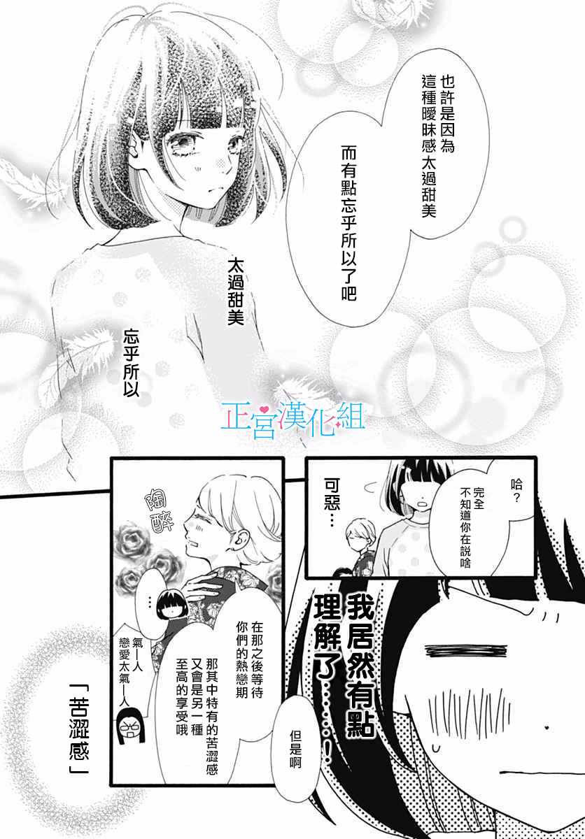 《普通的恋子酱》漫画最新章节第14话免费下拉式在线观看章节第【7】张图片