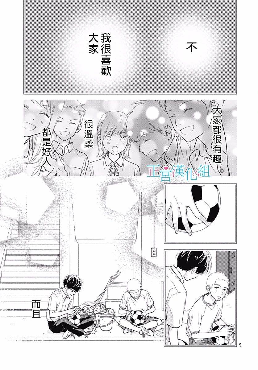 《普通的恋子酱》漫画最新章节第71话免费下拉式在线观看章节第【9】张图片