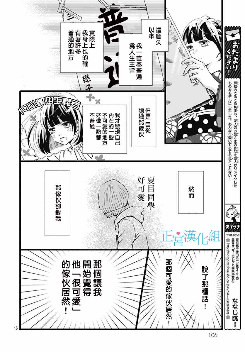 《普通的恋子酱》漫画最新章节第11话免费下拉式在线观看章节第【14】张图片