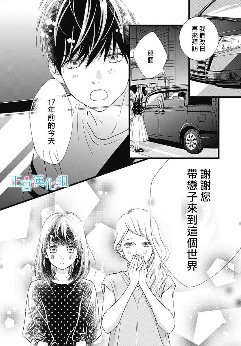 《普通的恋子酱》漫画最新章节第55话免费下拉式在线观看章节第【22】张图片