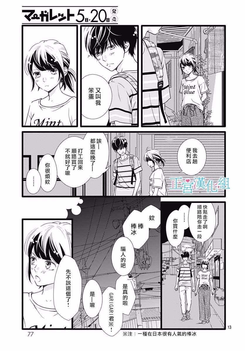 《普通的恋子酱》漫画最新章节第33话免费下拉式在线观看章节第【13】张图片