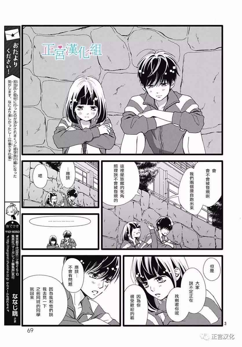 《普通的恋子酱》漫画最新章节第23话免费下拉式在线观看章节第【3】张图片