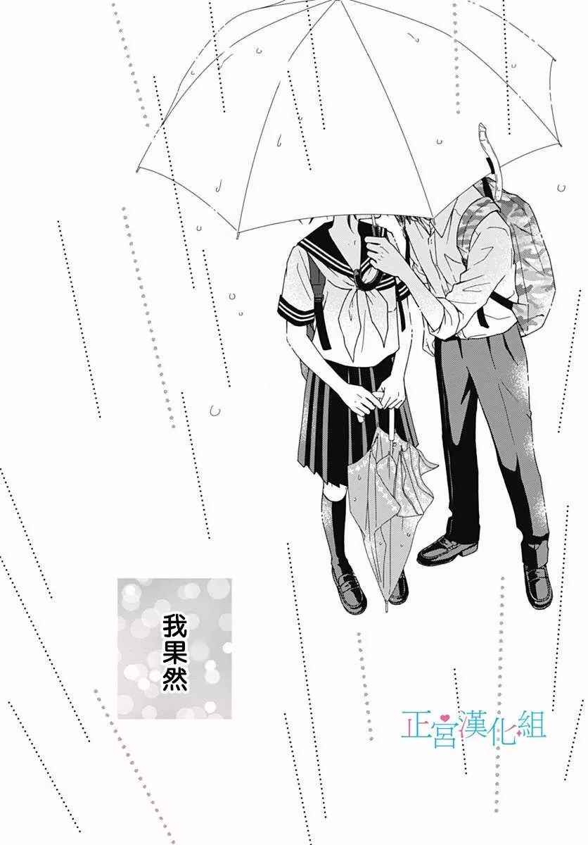 《普通的恋子酱》漫画最新章节第30话免费下拉式在线观看章节第【31】张图片