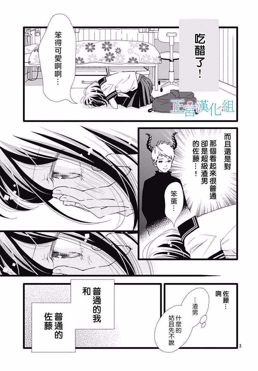 《普通的恋子酱》漫画最新章节第33话免费下拉式在线观看章节第【3】张图片