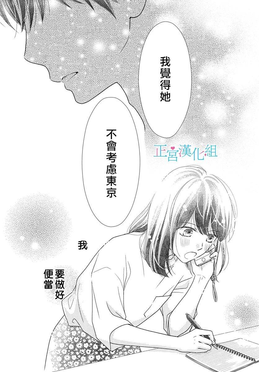 《普通的恋子酱》漫画最新章节第73话免费下拉式在线观看章节第【19】张图片